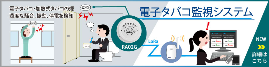 製品詳細は、業務用LoRa/LTE-M製品サイトへ
